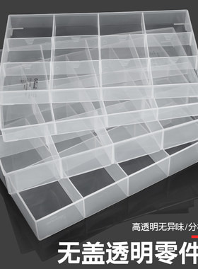 喜博尔无盖多个零件电子收纳盒