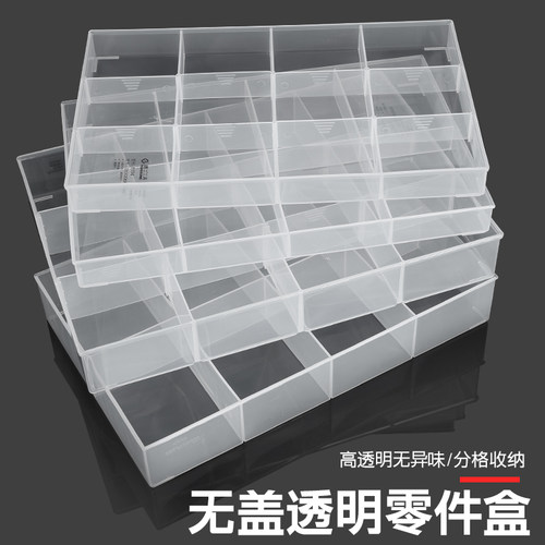 喜博尔无盖多个零件电子收纳盒
