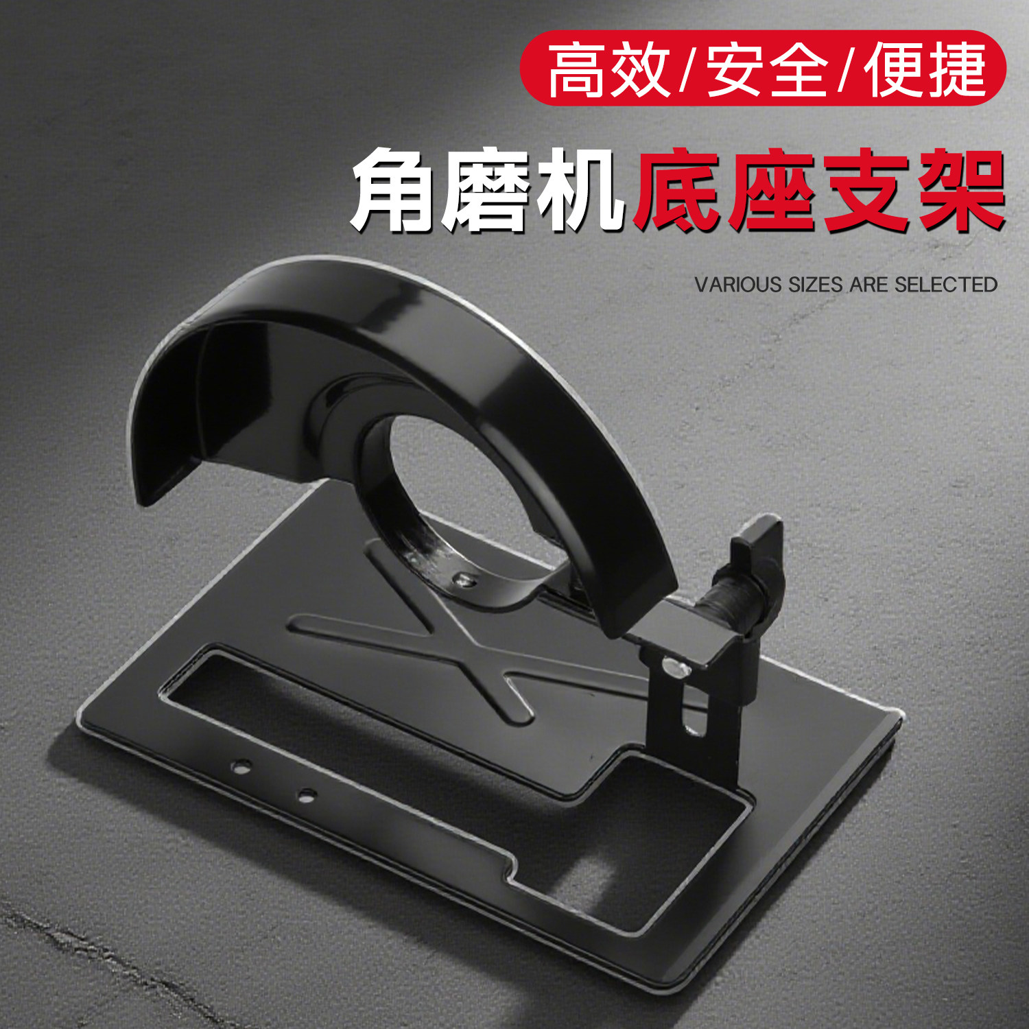 喜博尔切割角磨机木工底座支架图片