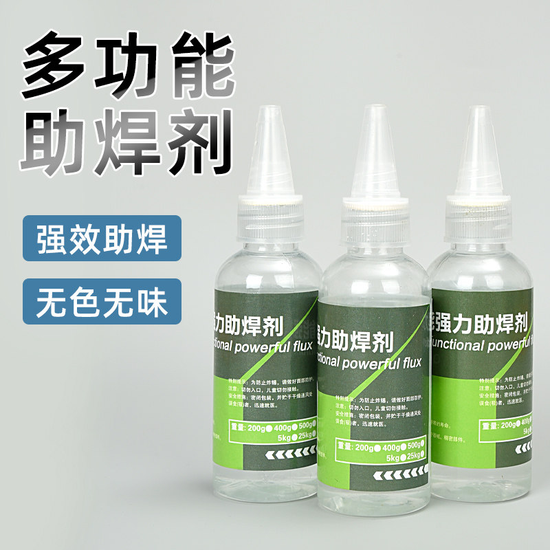 不锈钢助焊剂液体多功能强力焊锡水环保铜铁铝电池镍片烙铁焊接剂