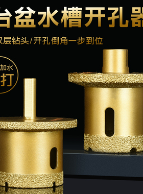 金刚石双层开孔器台盆钻孔下水管水槽大理石材陶瓷钻脸盆打孔钻头