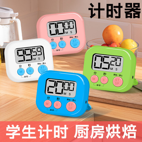 喜博尔厨房烹饪学生学习提醒计时