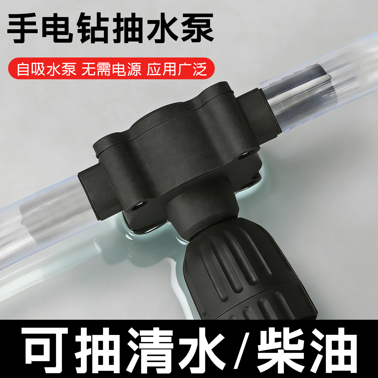 喜博尔手电钻抽水无需用电抽油水