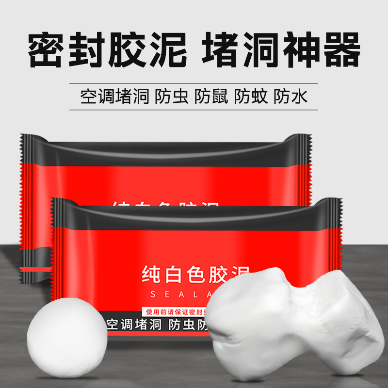 喜博尔PVA纯白补墙橡皮泥空调洞