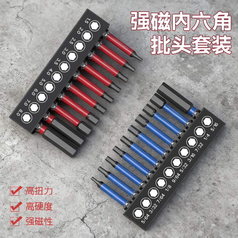 喜博尔手电钻内六角强磁批头套装