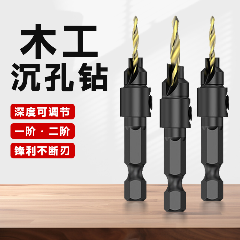 喜博尔沉头锥钻头阶梯沉孔