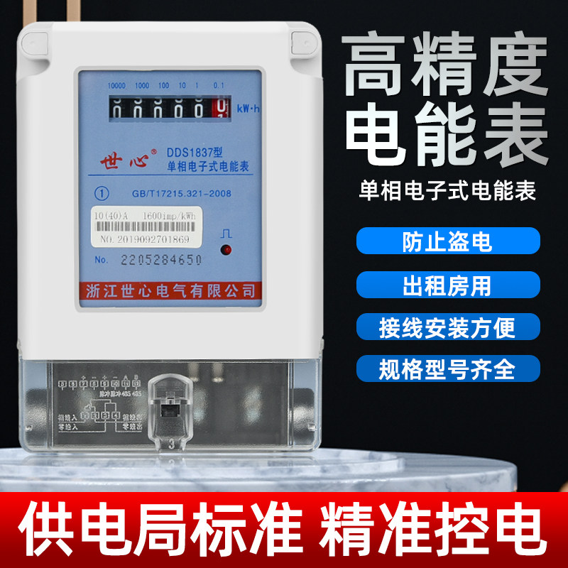 电表家用智能出租房220v单相计度器三相四线电子式电能表项民用