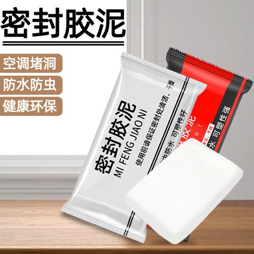 堵塞填充白色密封胶泥神器防水
