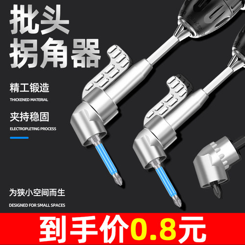 狭窄空间专用喜博尔批头拐角直角