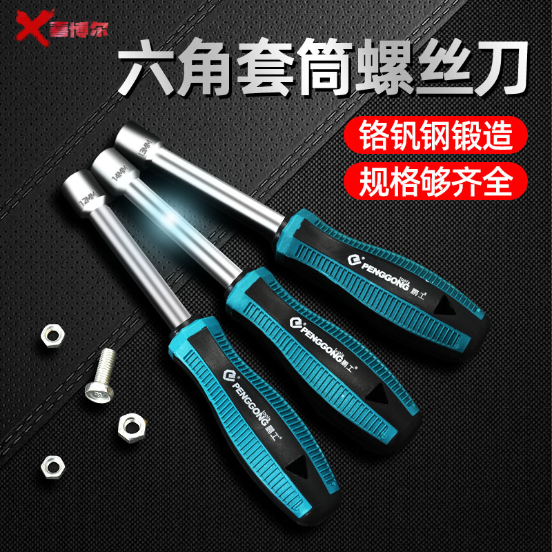 喜博尔外六角套筒螺丝刀铬钒钢