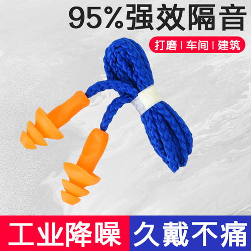 喜博尔工业隔音耳塞降噪学生睡眠