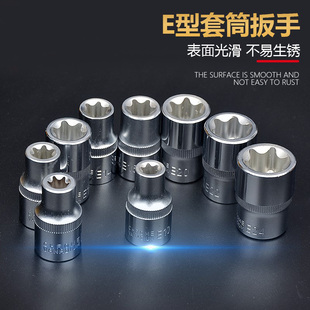 E型套筒组套6角e型梅花型套筒14件六角花键套筒组合汽修专用工具