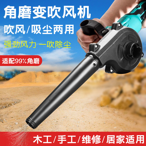 喜博尔角磨机改装小型强力吹风机