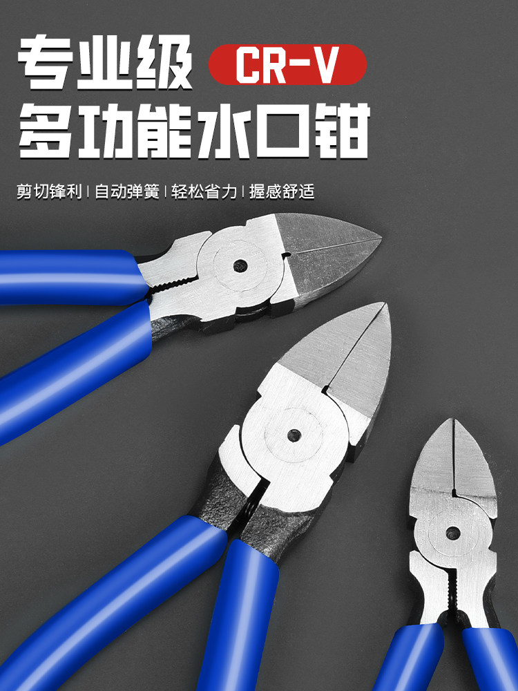 水口钳高达数字剪刀模型剪刀斜口钳工业级超硬斜口斜口钳电工用