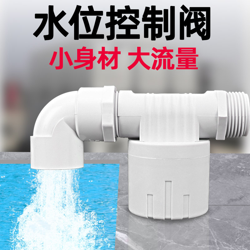 水塔水箱塑料水位全自动止水阀控制器上水补水水满自停浮球阀开关