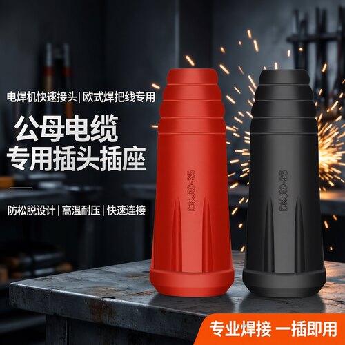 喜博尔电焊机转接头电焊机通用