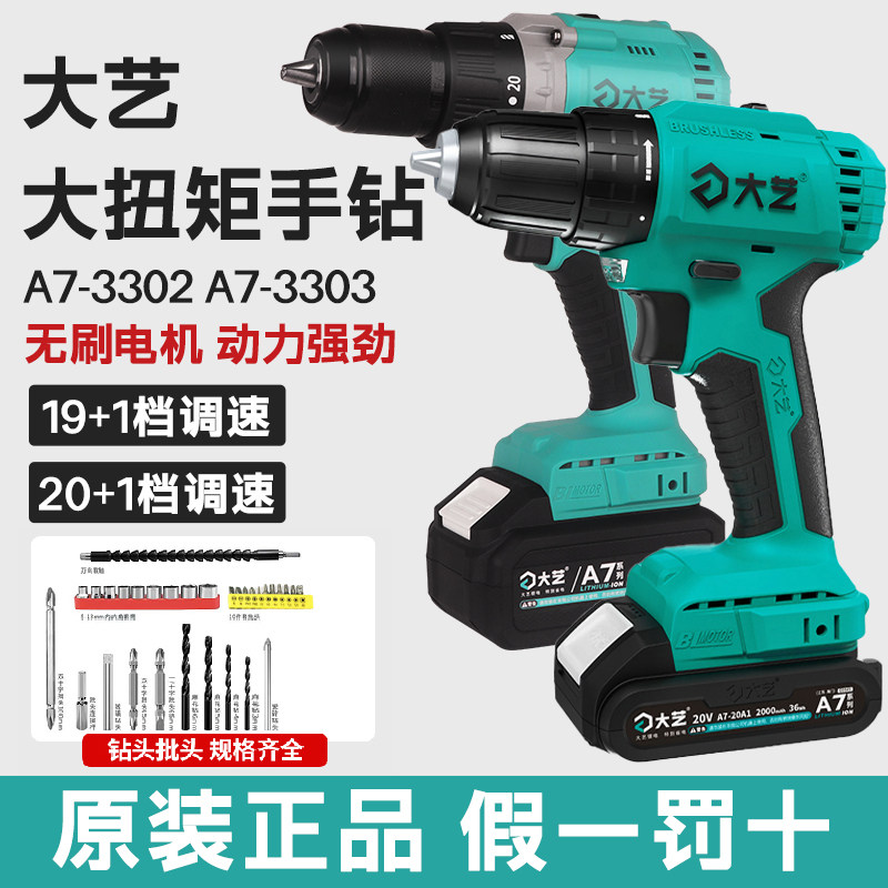 大艺20V充电锂电钻无刷多功能电动螺丝刀工具套装双速手电钻3302