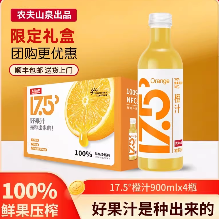 农夫山泉17.5°NFC鲜榨橙汁苹果汁鲜果压榨低温冷藏果汁饮料900ml,咖啡/麦片/冲饮,纯果蔬汁/纯果汁,淘宝优惠券,粉丝福利购,淘宝优惠卷