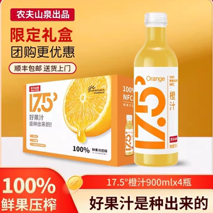 农夫山泉17.5°NFC鲜榨橙汁苹果汁鲜果压榨低温冷藏果汁饮料900ml