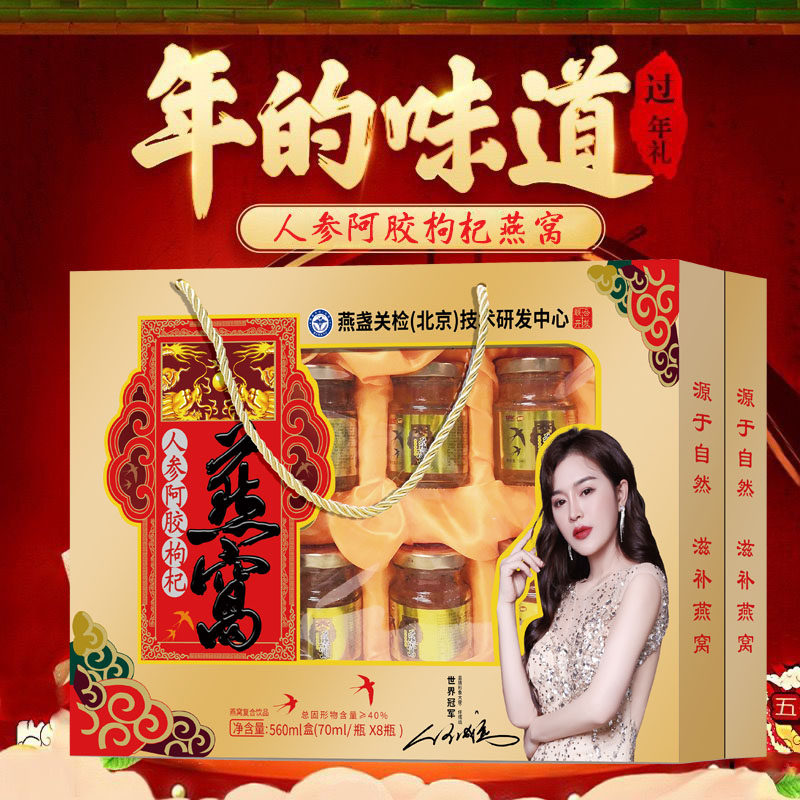营养滋补品人参阿胶枸杞燕窝男女老人父母长辈饮品过节日送礼品装,传统滋补营养品,鲜炖即食燕窝,淘宝优惠券,粉丝福利购,淘宝优惠卷