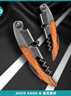 ANCO红酒海马刀高档多功能不锈钢开瓶器家用葡萄酒开酒器创意起子