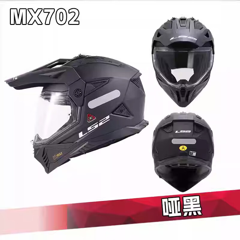 LS2摩托车双镜片拉力盔男女全盔机车四季通用防雾头盔夏季MX702