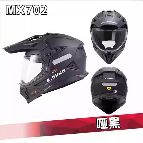 LS2摩托车双镜片拉力盔男女MX702