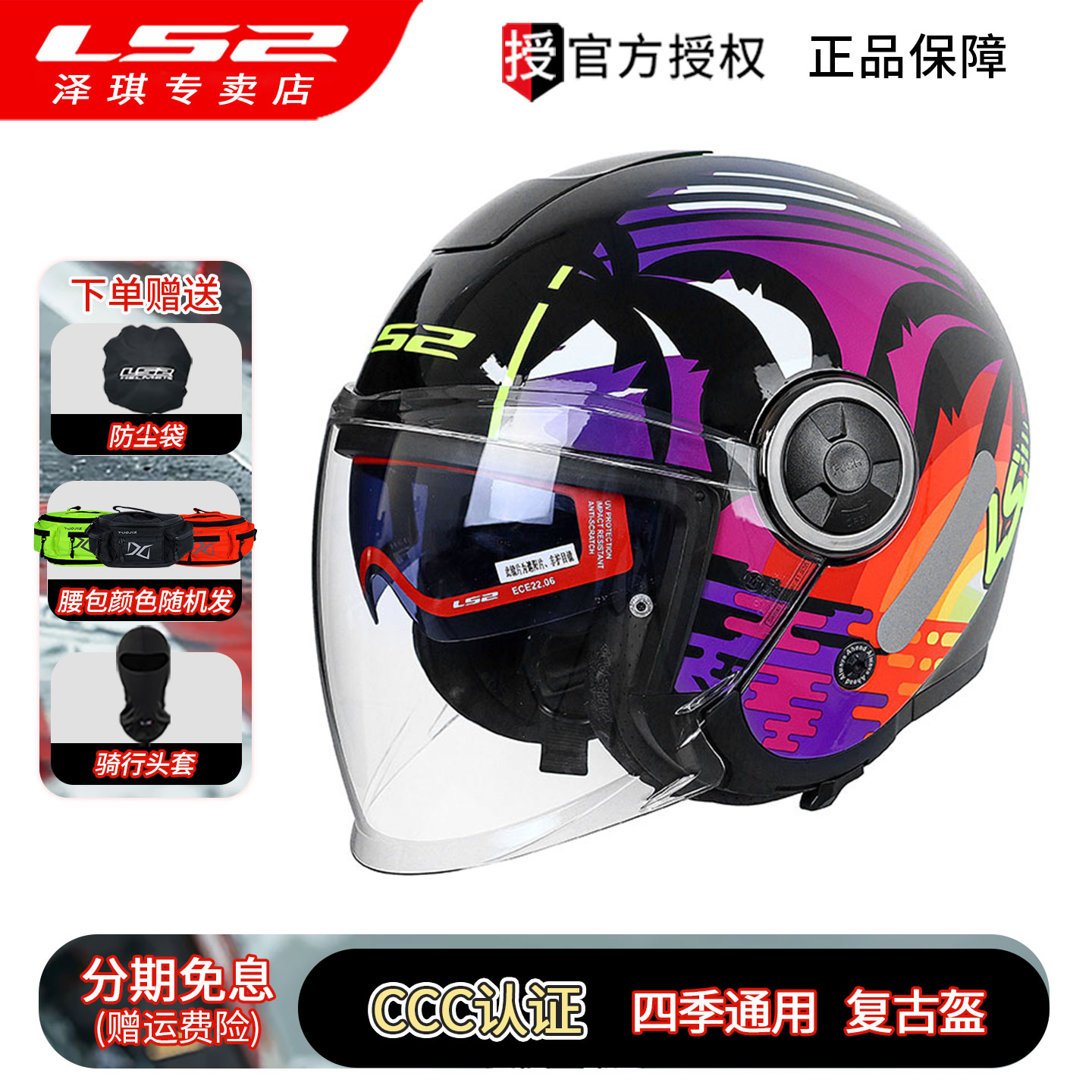 LS2OF620复古个性双镜片四季半盔图片