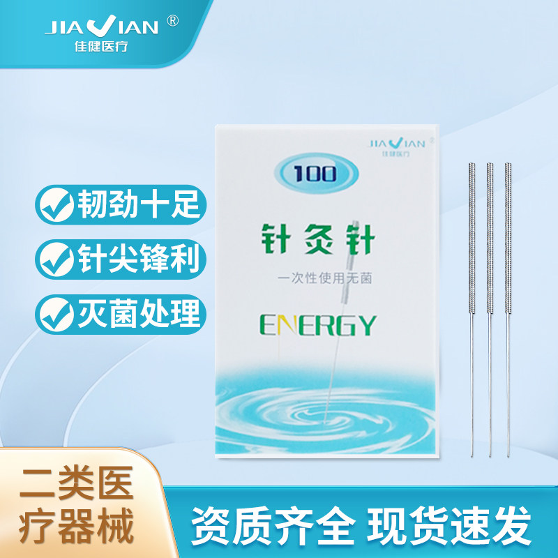 佳健针灸针一次性针灸专用针无菌毫针非银针中医用钢针1000支10盒