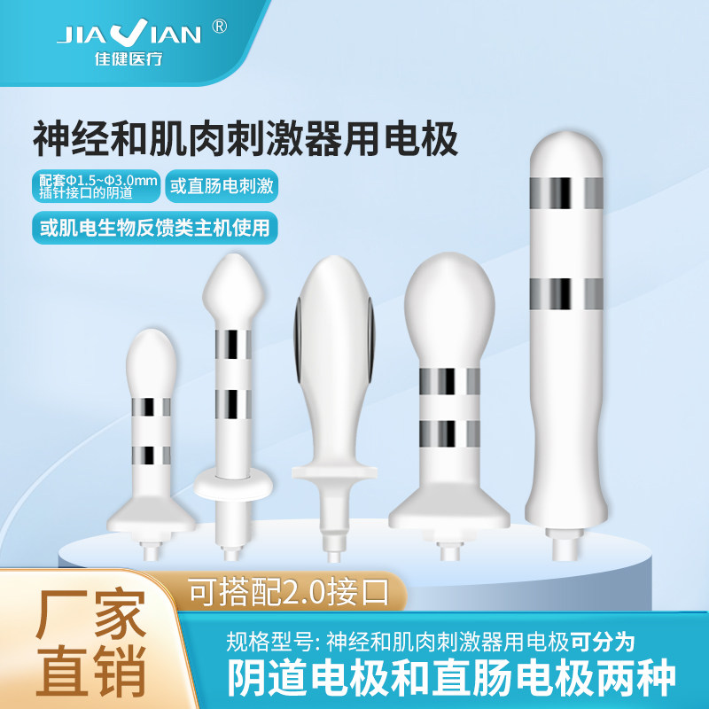 佳健医疗神经肌肉刺激器阴道电极棒肛门直肠电极盆底肌肉探头配件,医疗器械,理疗仪（器械）,淘宝优惠券,粉丝福利购,淘宝优惠卷