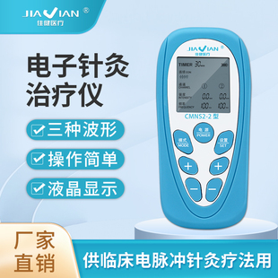 佳健医疗电子针灸治疗仪电脉冲低频便携理疗仪舒筋活络穴位电疗器