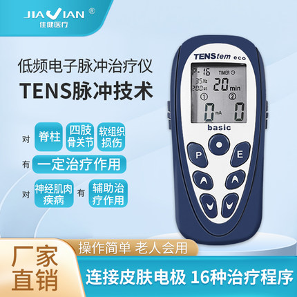 佳健tens电针仪低频脉冲电疗仪家用理疗仪按摩神经肌肉脊柱治疗仪