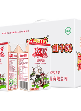 【日期新鲜】欧亚高原250g甜牛奶