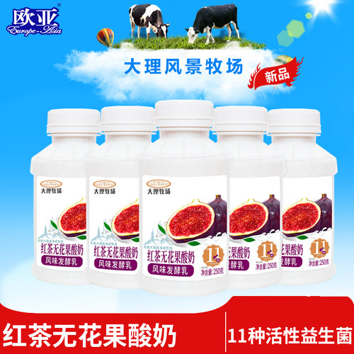 【日期新鲜】欧亚大理牧场低温红茶无花果酸奶250g*12瓶乳制品