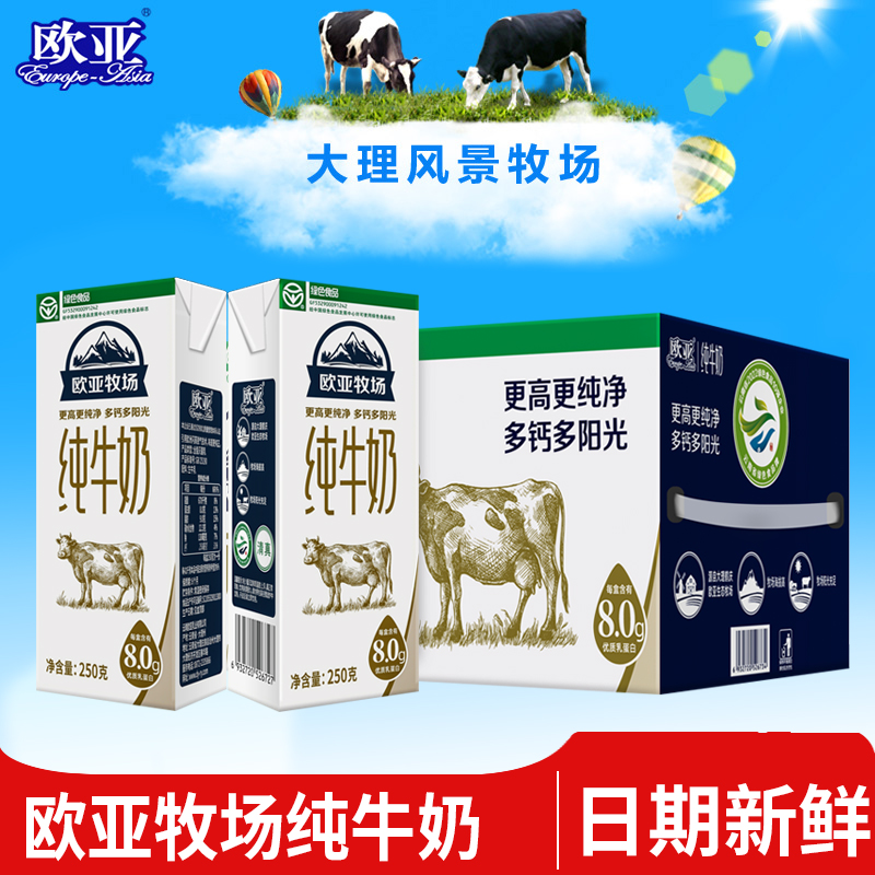 【日期新鲜】欧亚高原早餐乳制品