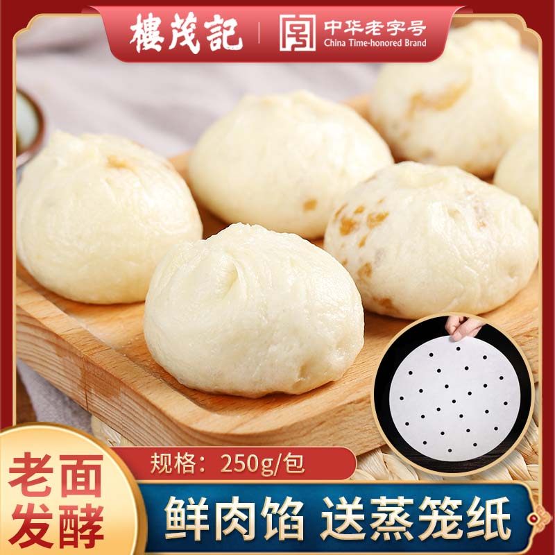 楼茂记老面小笼包速冻早餐半成品鲜肉包子猪肉馅料生煎包速食肉包