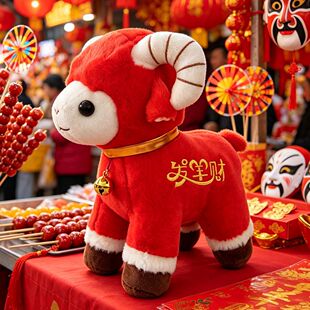 2027羊年吉祥物公仔红色新款毛绒玩具生肖本命年玩偶摆件年会礼品