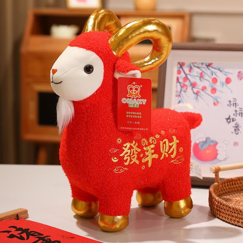 2027羊年发羊财吉祥物公仔摆件