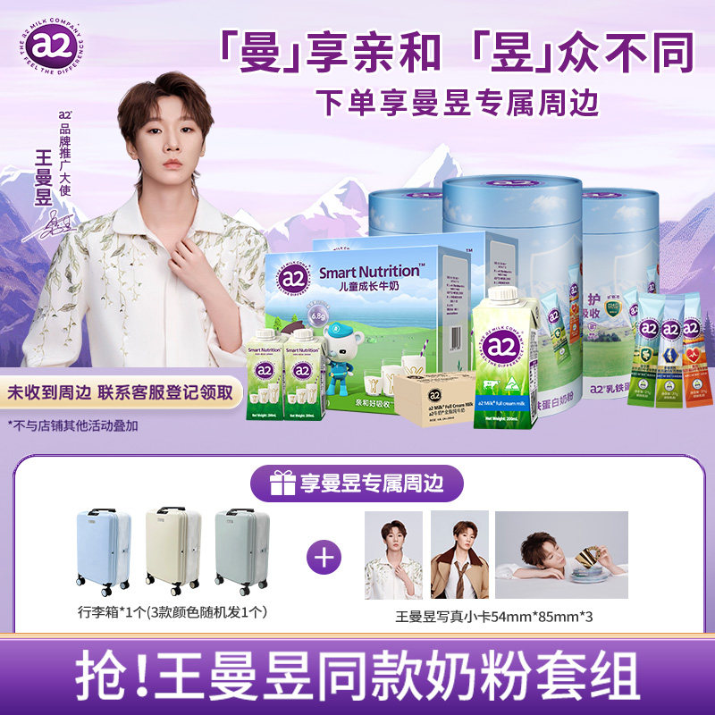 【王曼昱专属】a2乳铁蛋白奶粉牛奶+15条礼盒套组,咖啡/麦片/冲饮,中老年奶粉,淘宝优惠券,粉丝福利购,淘宝优惠卷