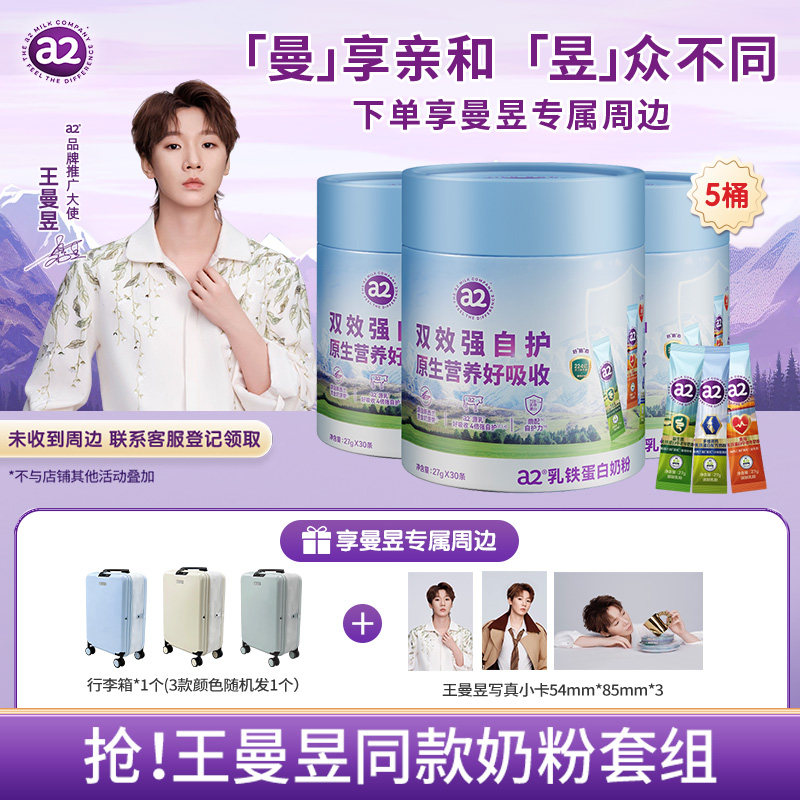 【王曼昱专属】a2乳铁蛋白奶粉30条礼盒,咖啡/麦片/冲饮,中老年奶粉,淘宝优惠券,粉丝福利购,淘宝优惠卷