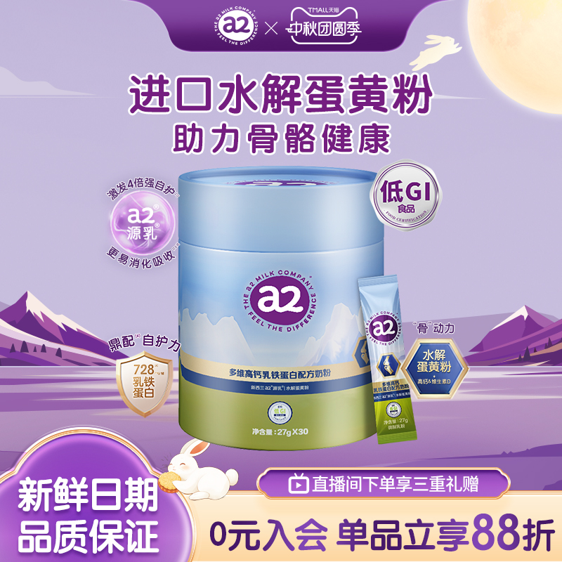 a2奶粉成人中老年27g速溶低GI高钙乳铁蛋白益生菌鱼油新西兰*30条