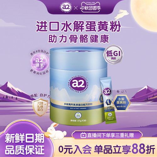 a2奶粉乳铁蛋白低GI条装