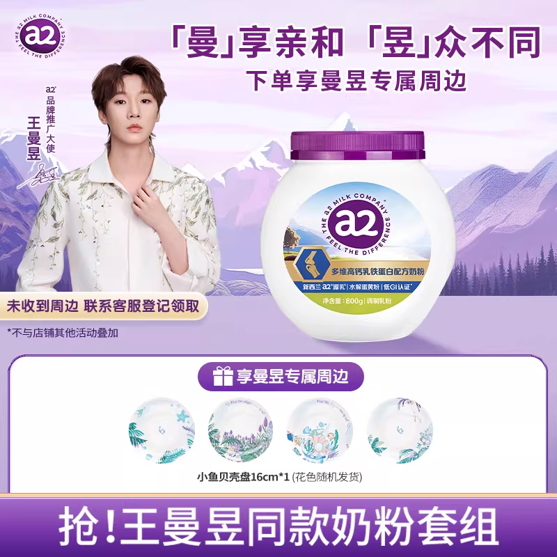 【王曼昱专属】a2乳铁蛋白奶粉单罐任选,咖啡/麦片/冲饮,中老年奶粉,淘宝优惠券,粉丝福利购,淘宝优惠卷
