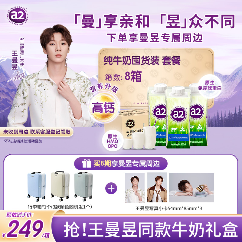 a2纯牛奶24盒整箱装周期购套餐