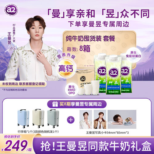 a2纯牛奶24盒整箱装周期购套餐