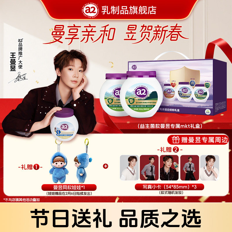 【王曼昱专属】a2乳铁蛋白奶粉礼盒任选2罐送限定礼盒,咖啡/麦片/冲饮,中老年奶粉,淘宝优惠券,粉丝福利购,淘宝优惠卷
