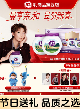 【王曼昱专属】a2乳铁蛋白奶粉礼盒任选2罐送限定礼盒