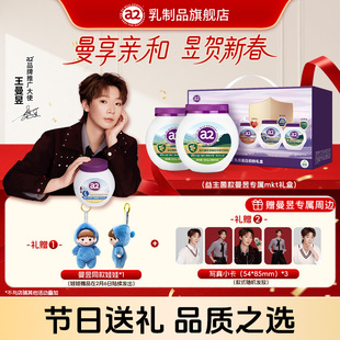 【王曼昱专属】a2乳铁蛋白奶粉礼盒任选2罐送限定礼盒