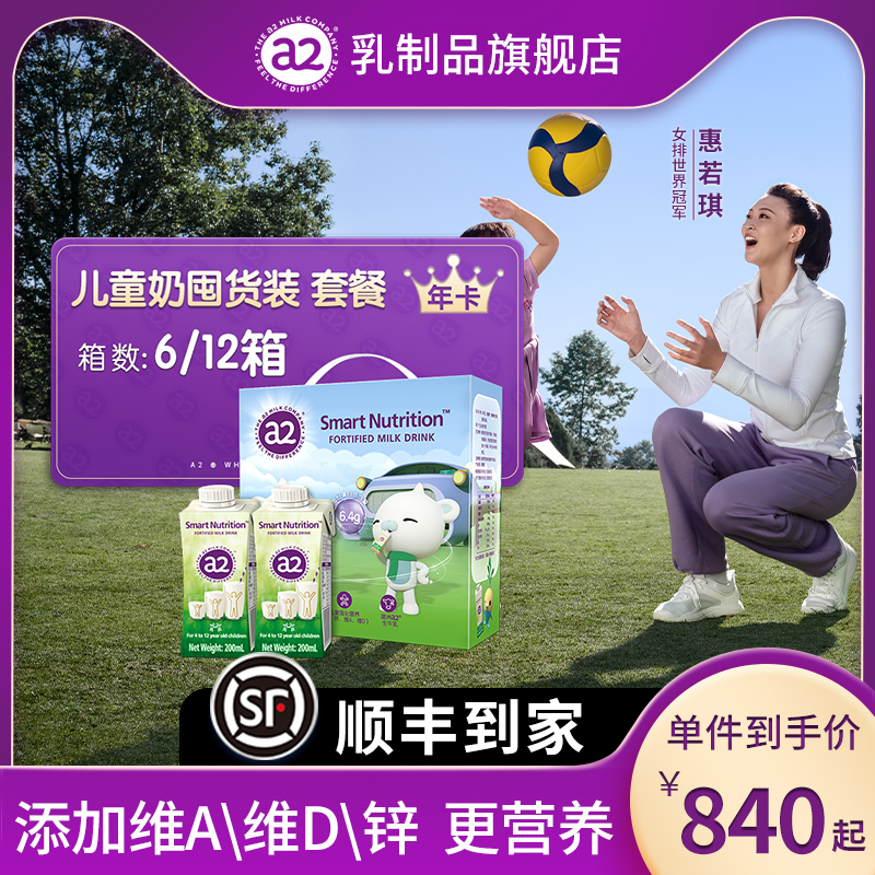 a2儿童牛奶12盒礼盒装周期购套餐