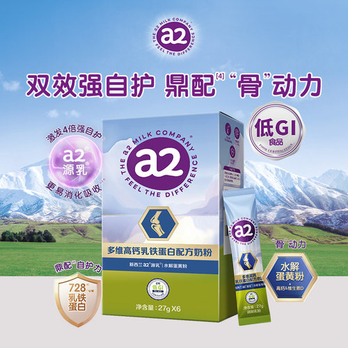 a2高钙乳铁蛋白奶粉无蔗糖便携